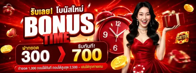 สล็อตเครดิตฟรีไม่โกง